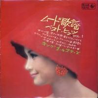 LP Record KING ORCHESTRA Mood Songs Best Hits Vol.1 SKK143 KING 1965 Japan New Age Easy Listening Used
LP Record KING ORCHESTRA Mood Songs Best Hits Vol.1 SKK143 KING 1965 Japan New Age Easy Listening Used