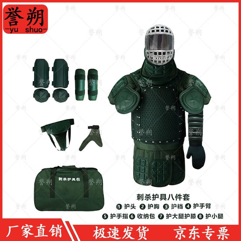 Yushuo Combat Training Protective Gear Set
Yushuo Combat Training Protective Gear Set