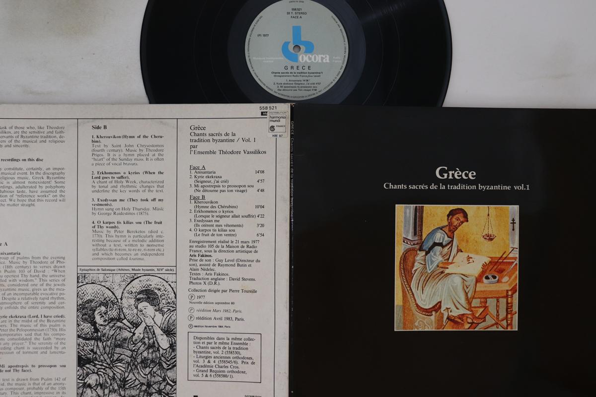 LP Record ENSEMBLE VOCAL DU CHANTRE THEODORE - Grece Chants Sacres De La Tradition 558521 Ocora 1980 France Classical Used
LP Record ENSEMBLE VOCAL DU CHANTRE THEODORE - Grece Chants Sacres De La Tradition 558521 Ocora 1980 France Classical Used