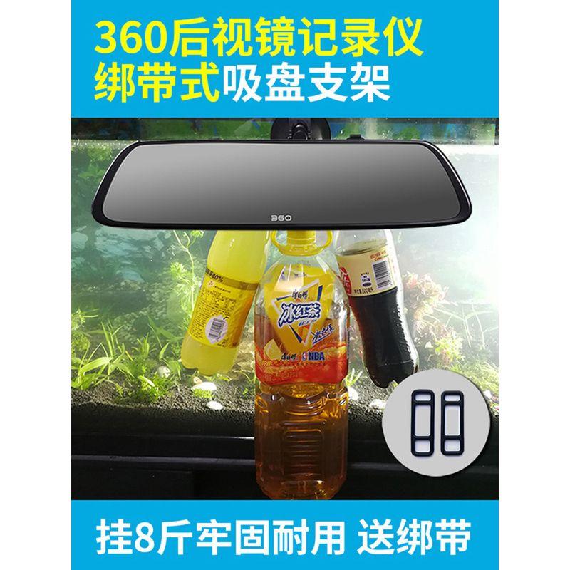360 Rearview Mirror Tachograph Suction Bracket Accessories Strap M301 S600 M500 Fixed Shelf Default
360 Rearview Mirror Tachograph Suction Bracket Accessories Strap M301 S600 M500 Fixed Shelf Default
