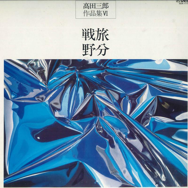 LP Record SABURO TAKADA Takada Saburo Works Collection SJX1116 VICTOR Japan Classical Used
LP Record SABURO TAKADA Takada Saburo Works Collection SJX1116 VICTOR Japan Classical Used