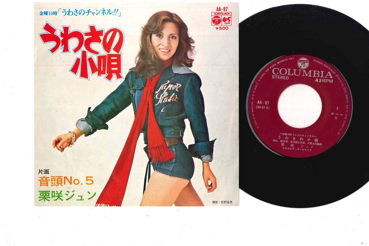 7inch Record JUN KURISAKI Uwasa no Kouta Ondo no.5 AA97 NIPPON COLUMBIA 1974 Japan Japanese EnkaTraditional Used
7inch Record JUN KURISAKI Uwasa no Kouta Ondo no.5 AA97 NIPPON COLUMBIA 1974 Japan Japanese EnkaTraditional Used