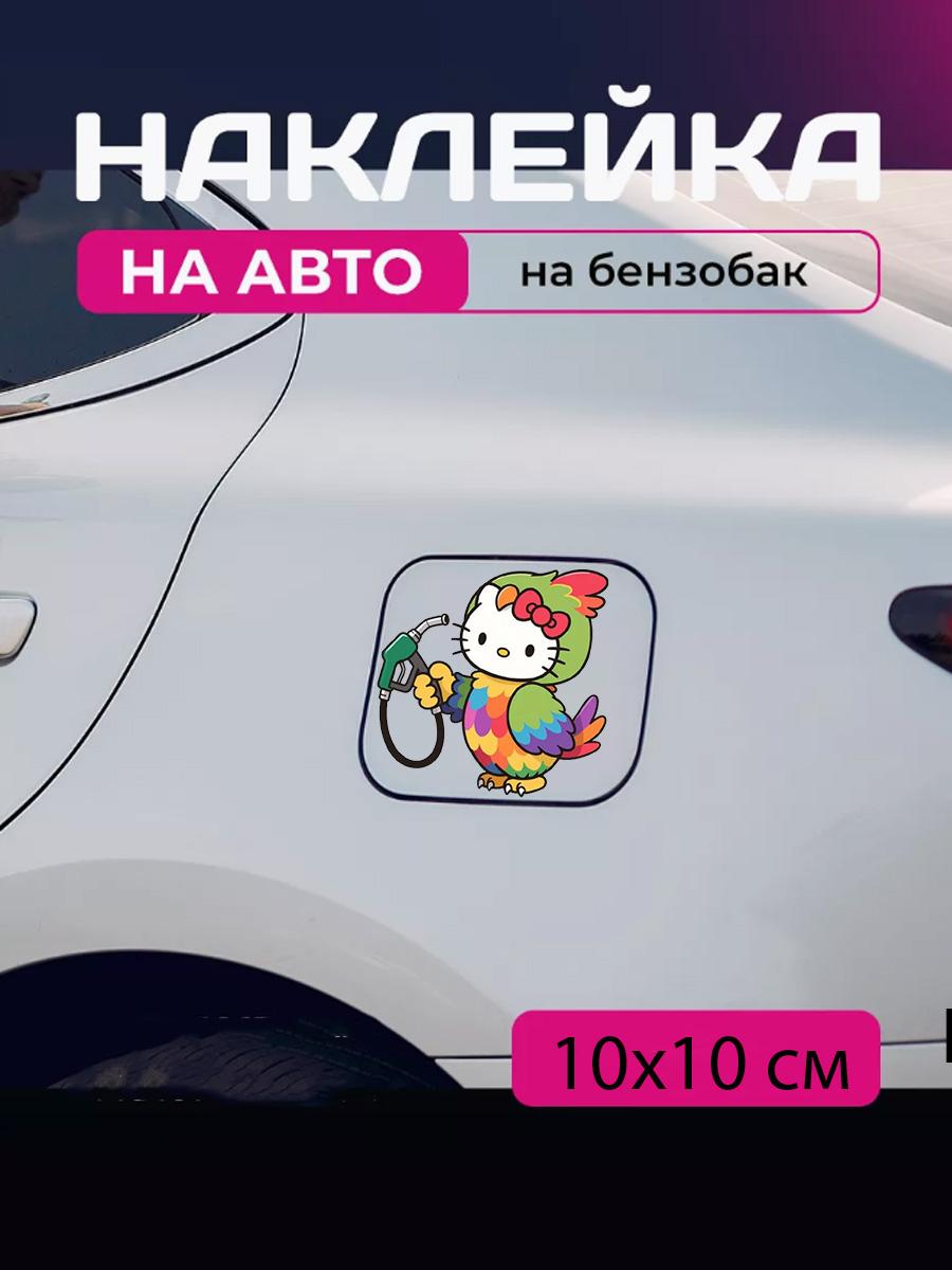 Car sticker 3D Hello Kitty Hello Kitty 10X10cm 12x9
Car sticker 3D Hello Kitty Hello Kitty 10X10cm 12x9