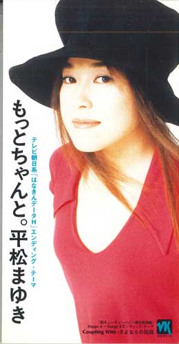 CD MAYUKI HIRAMATSU - Motto chanto CODA755PROMO NIPPON COLUMBIA Japan Japanese Pop/Rock Used
CD MAYUKI HIRAMATSU - Motto chanto CODA755PROMO NIPPON COLUMBIA Japan Japanese Pop/Rock Used