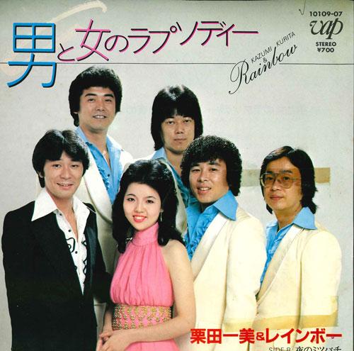 7inch Record KAZUMI KURITA & RAINBOW - Otokotoonna no Rhapsody / Yoru no B 1010907 VAP 1983 Japan Japanese Pop/Rock Used
7inch Record KAZUMI KURITA & RAINBOW - Otokotoonna no Rhapsody / Yoru no B 1010907 VAP 1983 Japan Japanese Pop/Rock Used