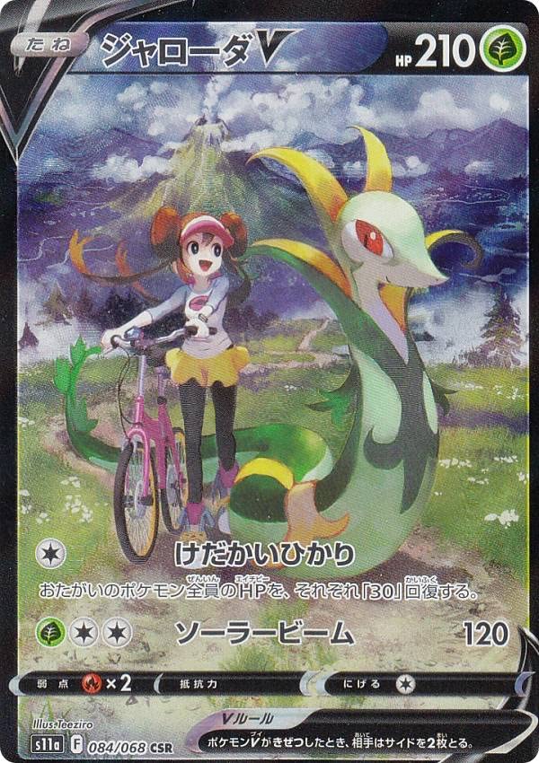 Карточная игра Pokemon S11a Jaroda V Grass Character Super Enhancement Expansion Pack Incandescent Arcana 084/068 (КСО редкий)
Карточная игра Pokemon S11a Jaroda V Grass Character Super Enhancement Expansion Pack Incandescent Arcana 084/068 (КСО редкий)
