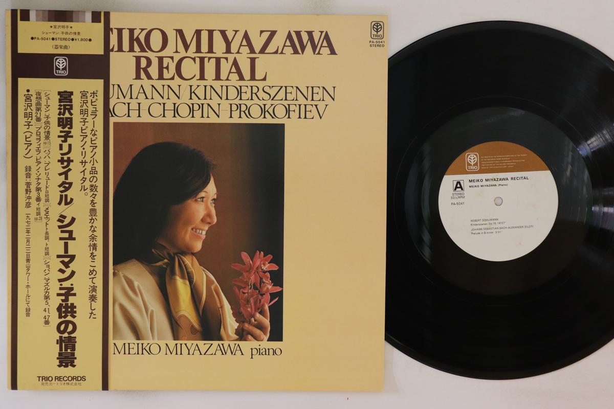 LP Record AKIKO MIYAZAWA - Akiko Miyazawa Recital / Schumann: PA5041 TRIO - Japan Obi Classical Used
LP Record AKIKO MIYAZAWA - Akiko Miyazawa Recital / Schumann: PA5041 TRIO - Japan Obi Classical Used