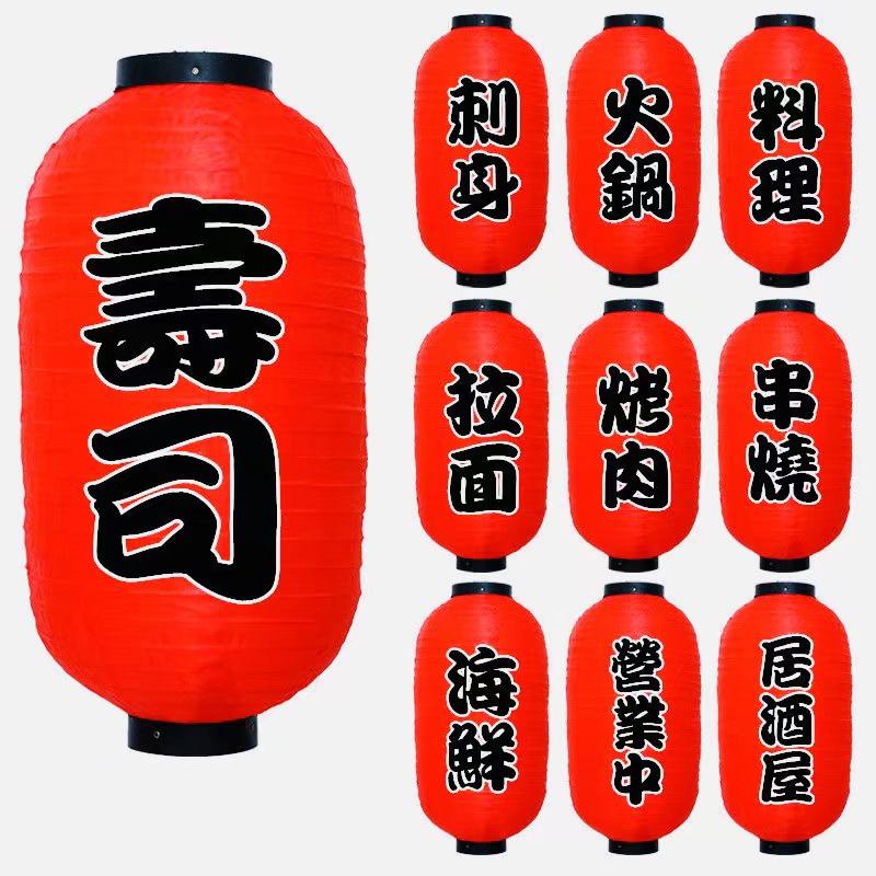 Japanese Lantern Waterproof Traditional Chinese Printing Hanging Bistro Ramen Sashimi Sushi Restaurant Decoration 10 Inch
Japanese Lantern Waterproof Traditional Chinese Printing Hanging Bistro Ramen Sashimi Sushi Restaurant Decoration 10 Inch