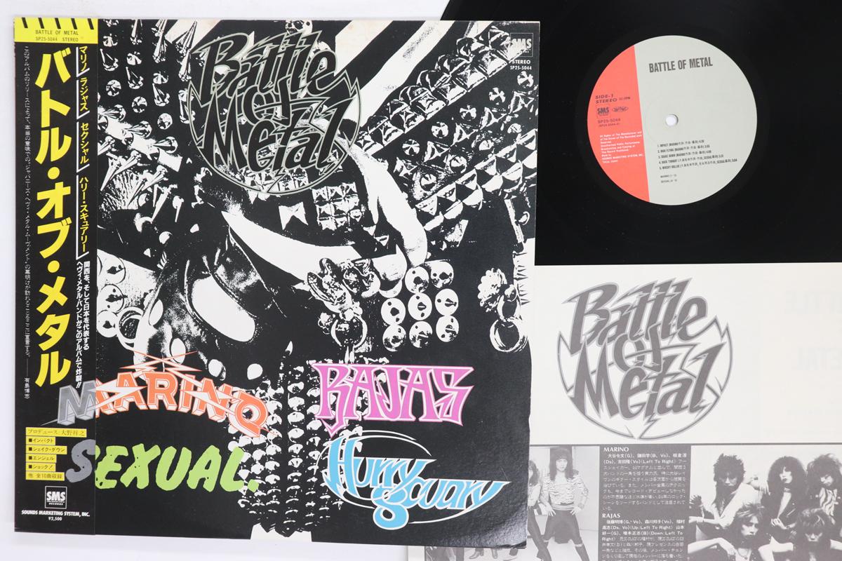 LP Record VARIOUS Battle Of Metal SP255044 SMS 1984 Japan Obi Japanese PopRock Used
LP Record VARIOUS Battle Of Metal SP255044 SMS 1984 Japan Obi Japanese PopRock Used