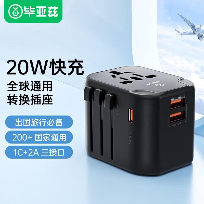 BIAZE PD20W Universal Travel Adapter
BIAZE PD20W Universal Travel Adapter