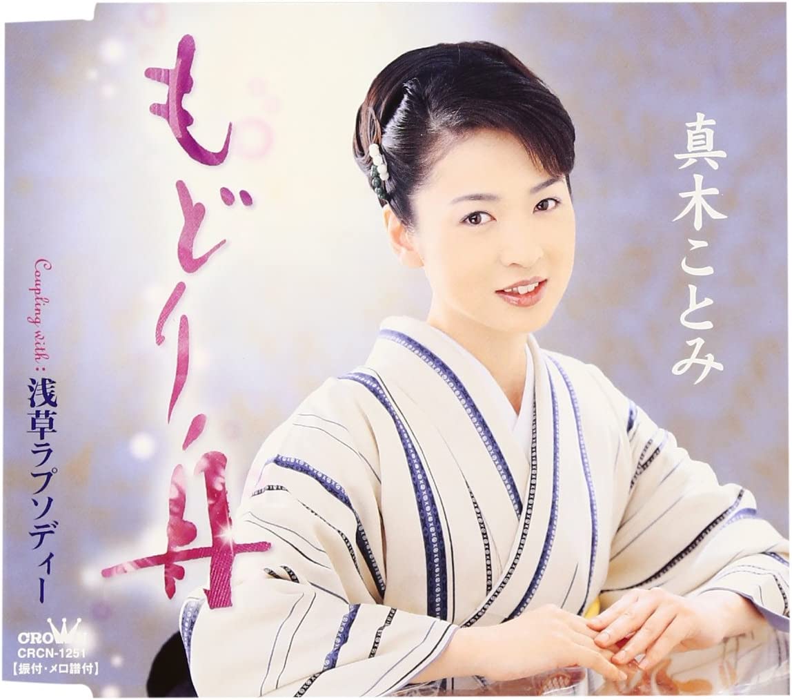 CD KOTOMI MAKI, TOSHIYA NIITANI; RYO S - Modori fune CRCN1251 Japan ObiJapanese Enka Used
CD KOTOMI MAKI, TOSHIYA NIITANI; RYO S - Modori fune CRCN1251 Japan ObiJapanese Enka Used