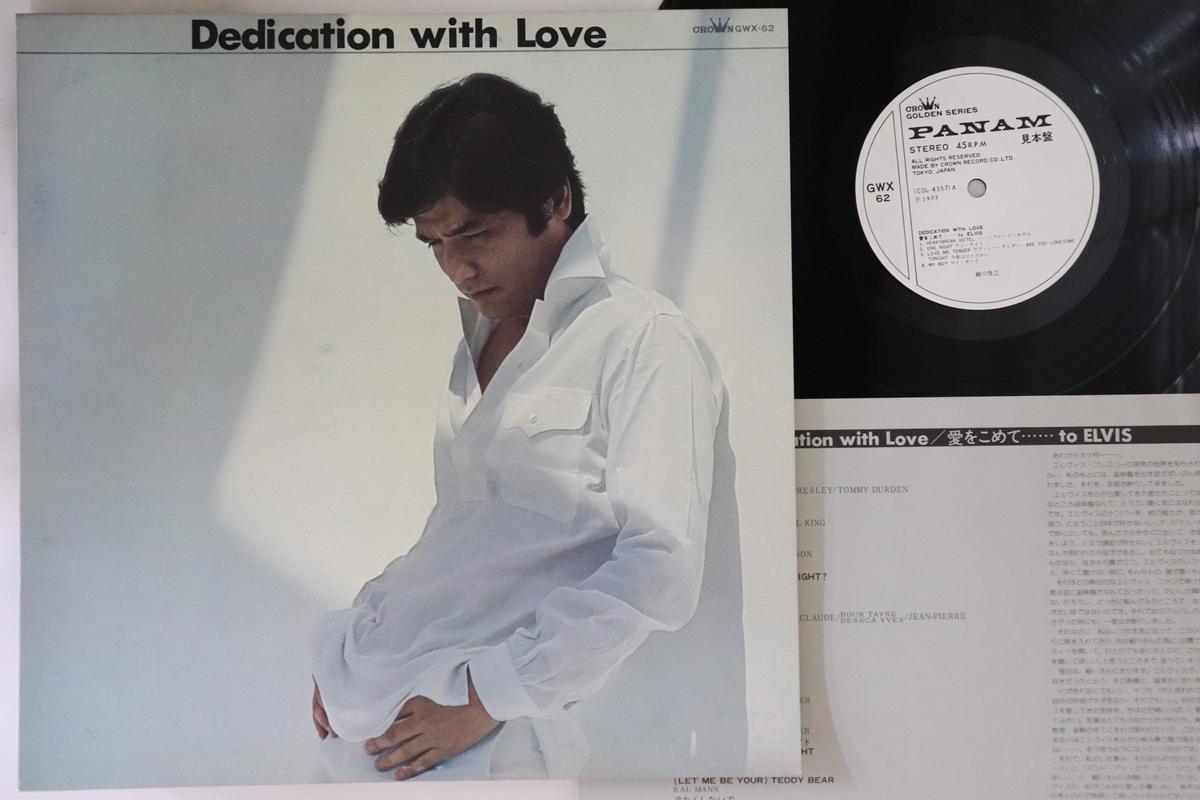 LP Record TOSHIYUKI HOSOKAWA - Dedication With Love GWX62PROMO CROWN Japan Japanese Pop/Rock Used
LP Record TOSHIYUKI HOSOKAWA - Dedication With Love GWX62PROMO CROWN Japan Japanese Pop/Rock Used