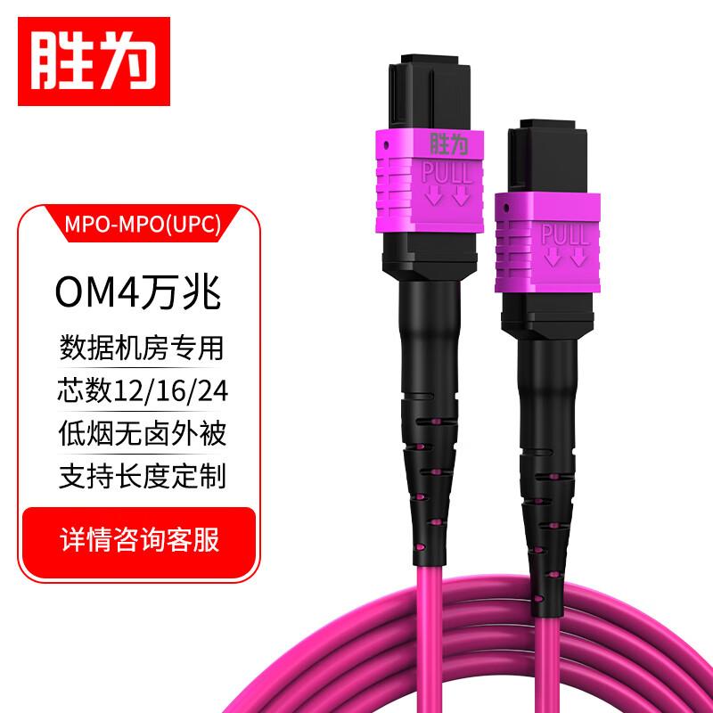 Shengwei Zhisuan 400G/800G Data Center MPO OM4 Fiber Optic Patch Cable 1m
Shengwei Zhisuan 400G/800G Data Center MPO OM4 Fiber Optic Patch Cable 1m
