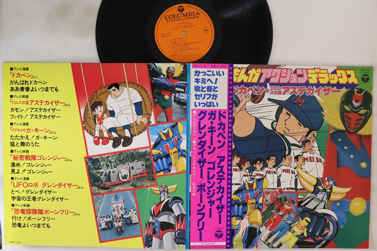 LP Record ANIME - Tv Set manga action Deluxe CW7112 COLUMBIA 1977 Japan Obi Anime/Game Used
LP Record ANIME - Tv Set manga action Deluxe CW7112 COLUMBIA 1977 Japan Obi Anime/Game Used