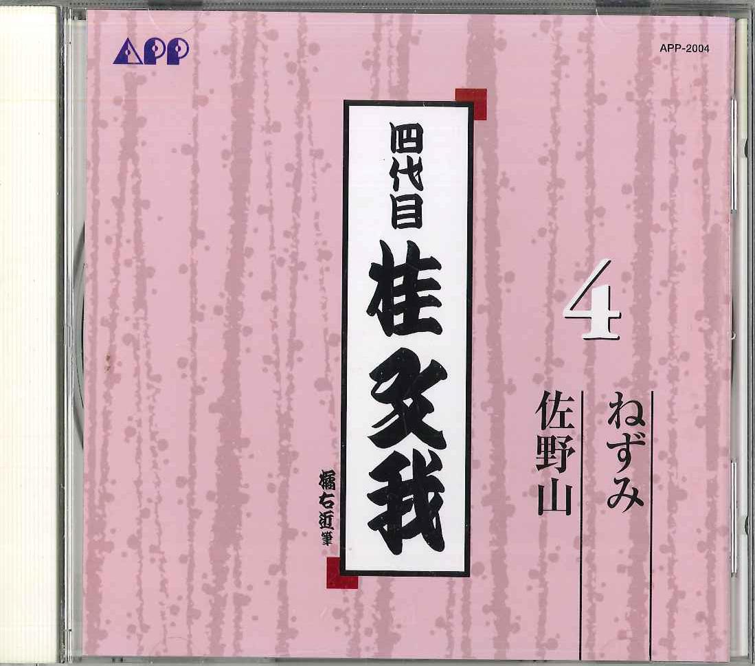 CD KATSURA BUNGA - Katsura Bunga 4 APP2004 APP Japan Japanese Comedy/Spoken Word Used
CD KATSURA BUNGA - Katsura Bunga 4 APP2004 APP Japan Japanese Comedy/Spoken Word Used