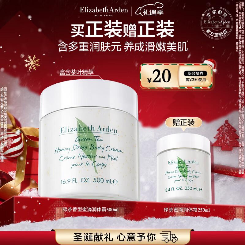 Elizabeth Arden Green Tea Honey Drops Body Cream
Elizabeth Arden Green Tea Honey Drops Body Cream