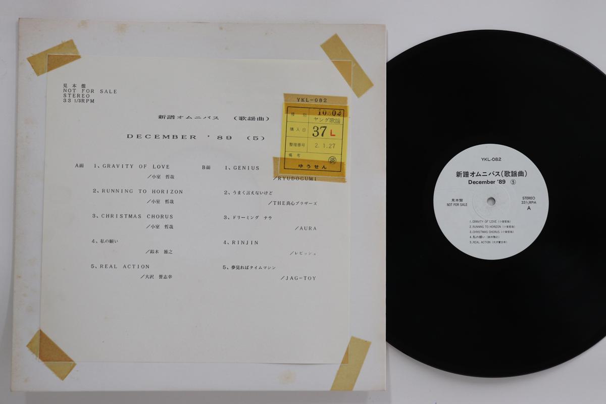 LP Record VARIOUS New Album Omnibus Pop December 8 YKL082 1989 Japan Japanese PopRock Used
LP Record VARIOUS New Album Omnibus Pop December 8 YKL082 1989 Japan Japanese PopRock Used