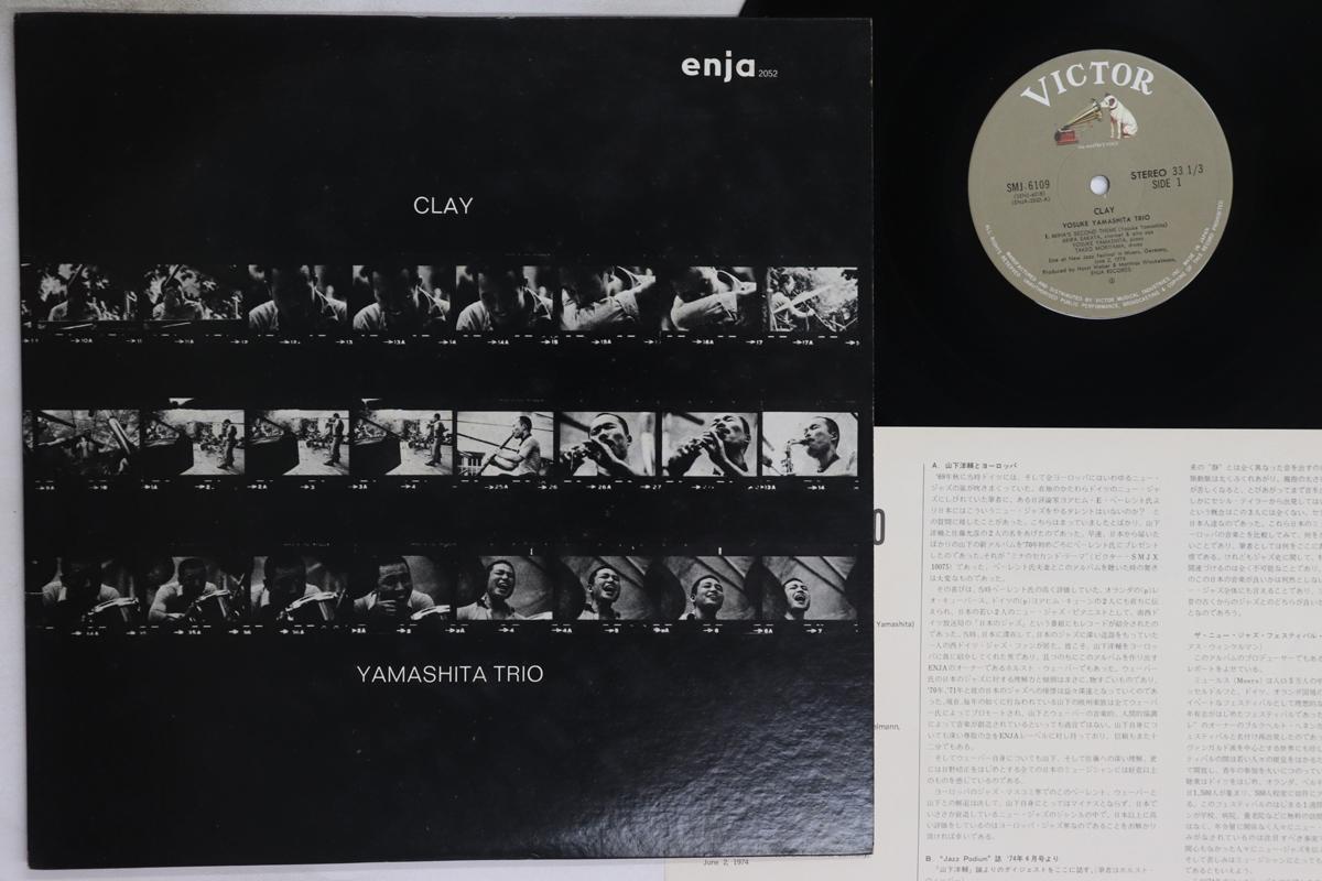 LP Record YOSUKE YAMASHITA - Clay SMJ6109 ENJA 1975 Japan Jazz Used
LP Record YOSUKE YAMASHITA - Clay SMJ6109 ENJA 1975 Japan Jazz Used