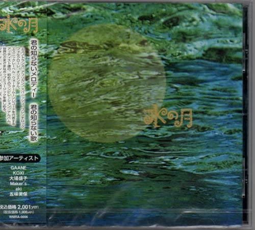 CD OMNIBUS, AKI, MIHO GOMI, GAANE, KOX - Водная луна WMRA0006 Япония ObiMusic Прочее Б/у
CD OMNIBUS, AKI, MIHO GOMI, GAANE, KOX - Водная луна WMRA0006 Япония ObiMusic Прочее Б/у