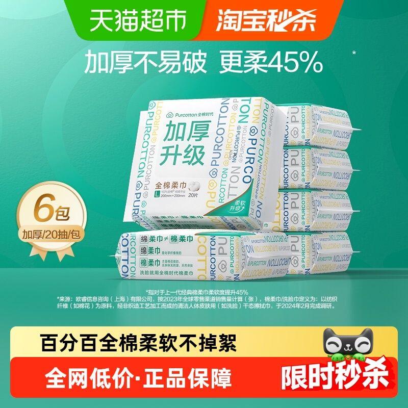 All-Cotton Era Disposable Face Towels, All-Cotton Soft Towels, Enlarged and Thickened, Upgraded Portable Packaging for Travel 20 Pieces*6 Pack
All-Cotton Era Disposable Face Towels, All-Cotton Soft Towels, Enlarged and Thickened, Upgraded Portable Packaging for Travel 20 Pieces*6 Pack