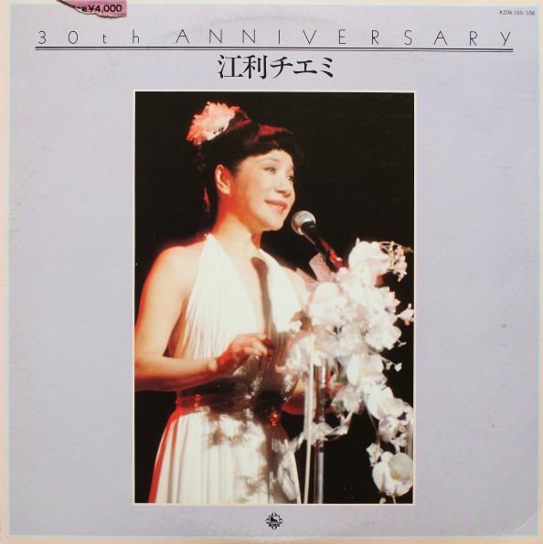 LP Record CHIEMI ERI 30th Anniversary Collect K20A1556 KING 1981 Japan Obi Japanese EnkaTraditional Used
LP Record CHIEMI ERI 30th Anniversary Collect K20A1556 KING 1981 Japan Obi Japanese EnkaTraditional Used
