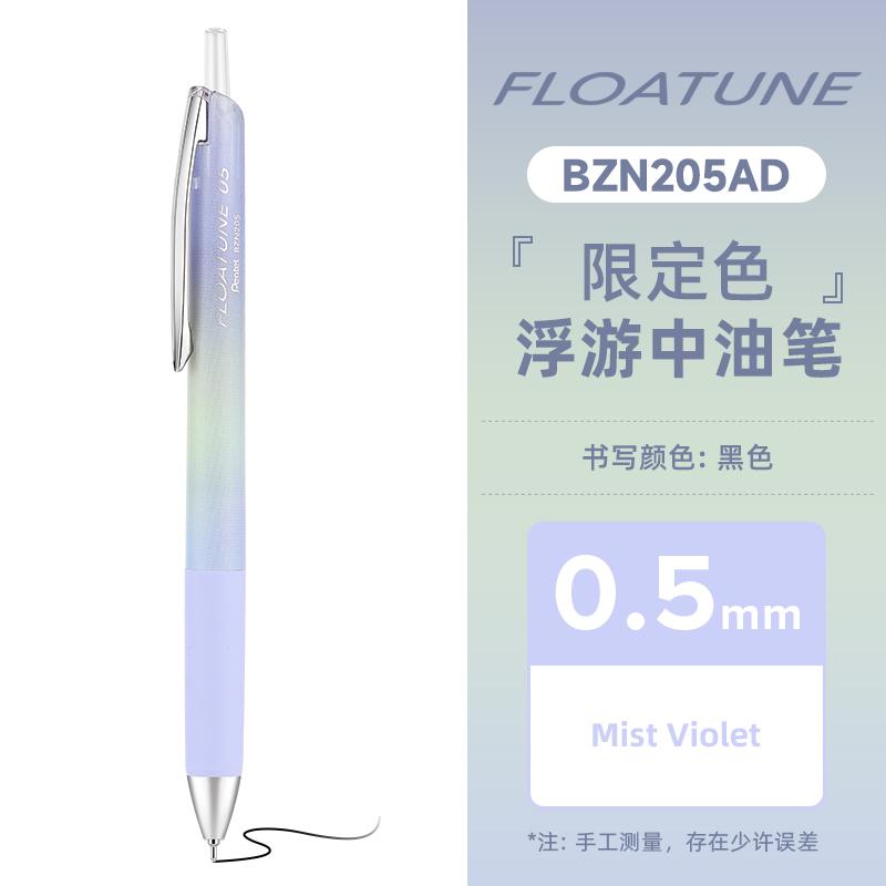 New Color Japanese Pentel FLOATUNE BZN205AD Ballpount Pen Airy Limited Design 0.5mm Black Ink (Red,1Pc Mist Violet ) червоний
New Color Japanese Pentel FLOATUNE BZN205AD Ballpount Pen Airy Limited Design 0.5mm Black Ink (Red,1Pc Mist Violet ) червоний