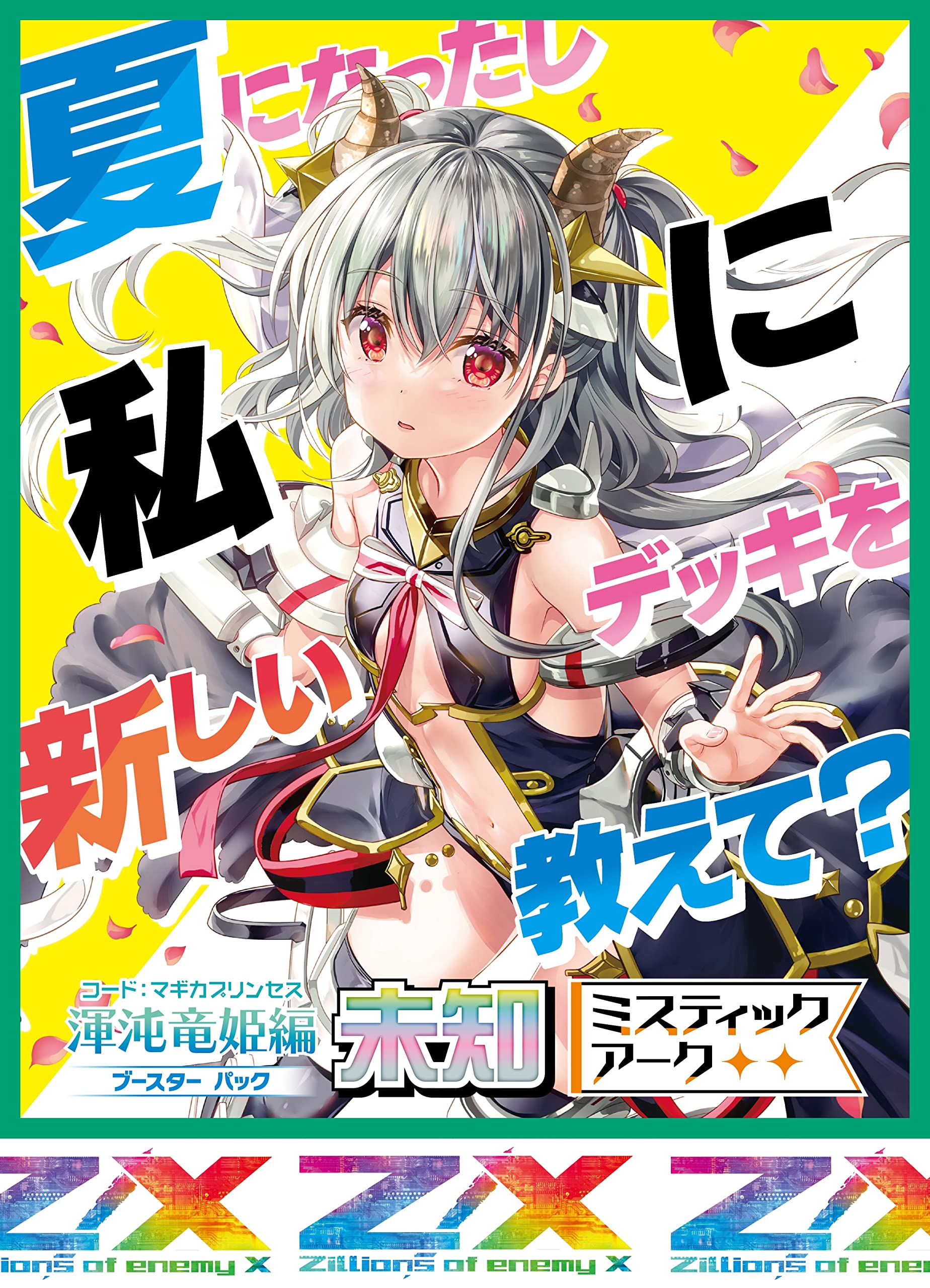 вражеского Chaos Dragon Princess Edition Неизвестная КОРОБКА Z/X -Zillions X- Mystic Ark (Б41)
вражеского Chaos Dragon Princess Edition Неизвестная КОРОБКА Z/X -Zillions X- Mystic Ark (Б41)