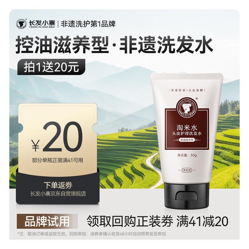 Long Hair Village Rice Water Oil Control & Nourishing Shampoo
Long Hair Village Rice Water Oil Control & Nourishing Shampoo