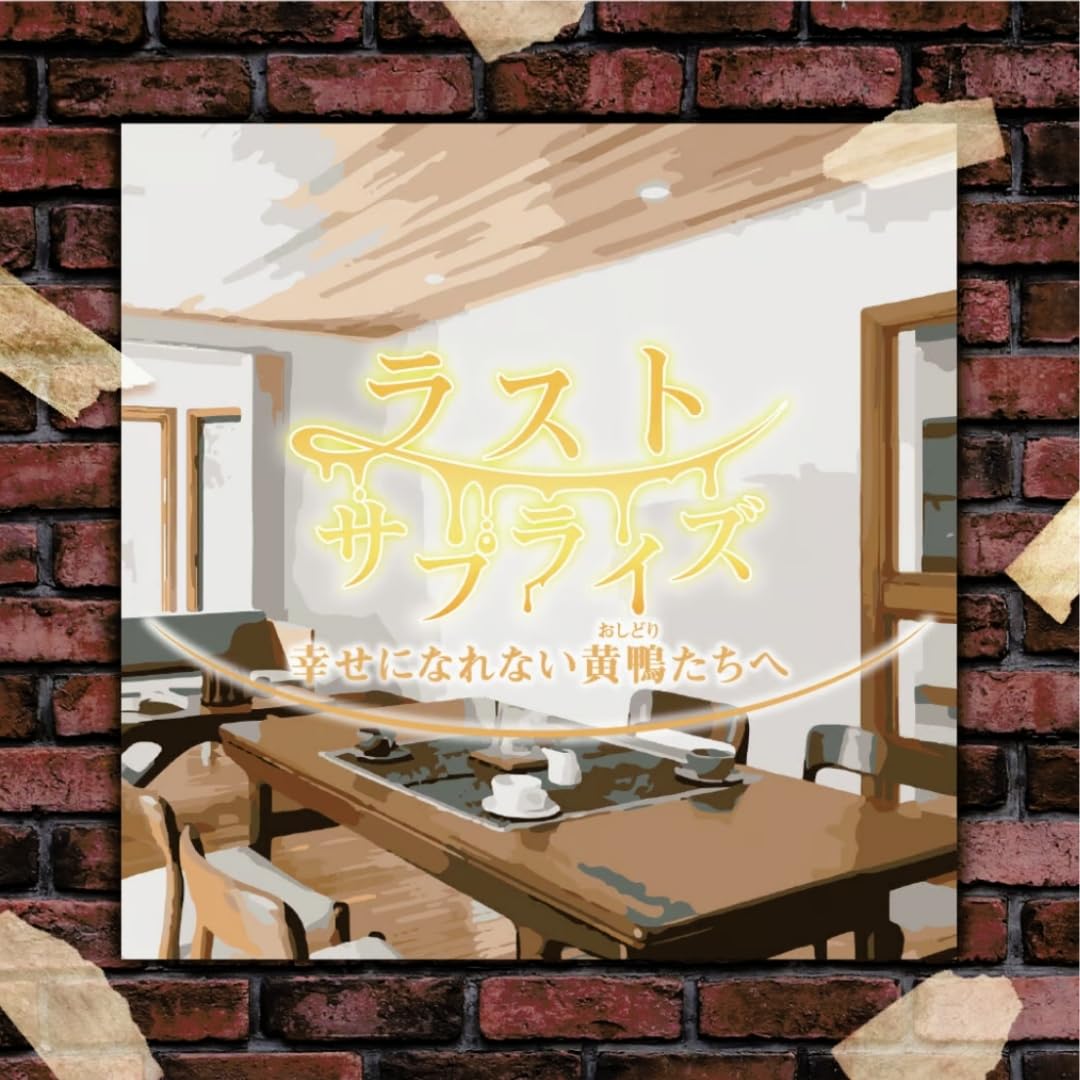 NAZO Suspense Theater game kit mystery Escape game Analog game Brain Training Haregake Gekidan Last Surprise Mystery-solve
NAZO Suspense Theater game kit mystery Escape game Analog game Brain Training Haregake Gekidan Last Surprise Mystery-solve