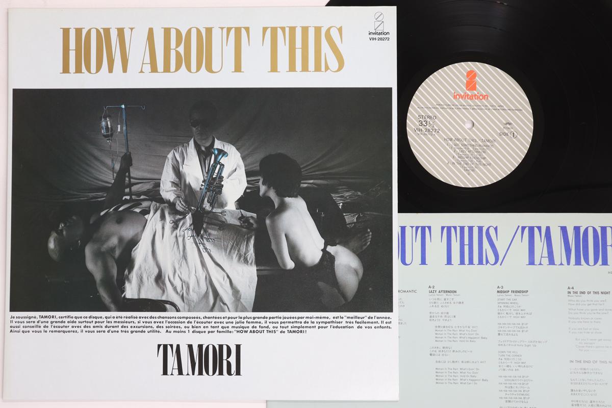 LP Record TAMORI How About This VIH28272 INVITATION 1986 Japan Japanese PopRock Used
LP Record TAMORI How About This VIH28272 INVITATION 1986 Japan Japanese PopRock Used