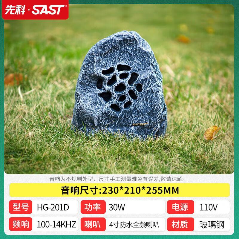 SAST Outdoor Landscape Rock Speaker
SAST Outdoor Landscape Rock Speaker