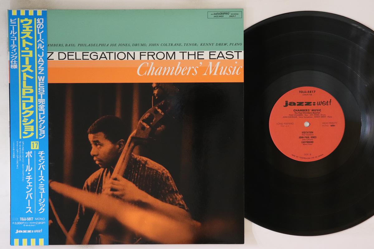 LP Record PAUL CHAMBERS - Chambers Music: A Jazz Delegation TOJJ5817 JAZZ WEST 1993 Japan Obi Jazz Used
LP Record PAUL CHAMBERS - Chambers Music: A Jazz Delegation TOJJ5817 JAZZ WEST 1993 Japan Obi Jazz Used