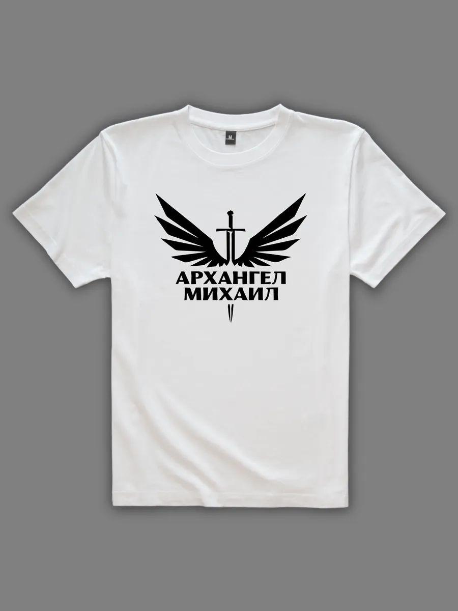 Archangel Michael T-shirt 4XL
Archangel Michael T-shirt 4XL
