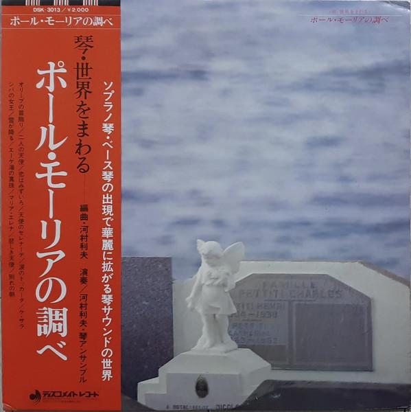 LP Record TOSHIO KAWAMURA KOTO ENSEMBLE - Koto Sekai Wo Mawaru (go Around The DSK3013 Discomate Japan New Age & Easy Listening
LP Record TOSHIO KAWAMURA KOTO ENSEMBLE - Koto Sekai Wo Mawaru (go Around The DSK3013 Discomate Japan New Age & Easy Listening