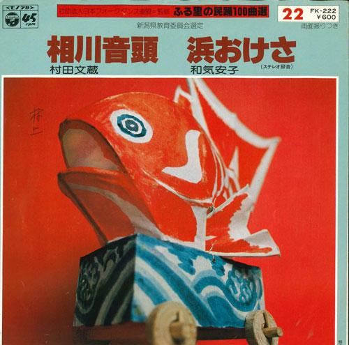7-дюймовая пластинка BUNZO MURATA / YASUKO WAKE - Aikawa ondo / Hama oke sa FK222 COLUMBIA 1978 Япония Японская Традиционная/Фолк Б/У
7-дюймовая пластинка BUNZO MURATA / YASUKO WAKE - Aikawa ondo / Hama oke sa FK222 COLUMBIA 1978 Япония Японская Традиционная/Фолк Б/У
