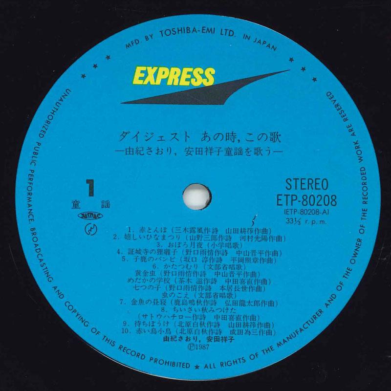 LP Record SAORI YUKI, SACHIKO YASUDA - Anotoki Konouta ETP80208 EXPRESS 1987 Japan Obi Japanese Pop/Rock Used
LP Record SAORI YUKI, SACHIKO YASUDA - Anotoki Konouta ETP80208 EXPRESS 1987 Japan Obi Japanese Pop/Rock Used