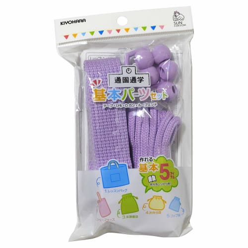 KIYOHARA Sankokko Going to Kindergarten Basic Parts Set Basic Lavender Включает рецепты для изготовления 5 предметов для поступления в детский сад SUN58-09
KIYOHARA Sankokko Going to Kindergarten Basic Parts Set Basic Lavender Включает рецепты для изготовления 5 предметов для поступления в детский сад SUN58-09