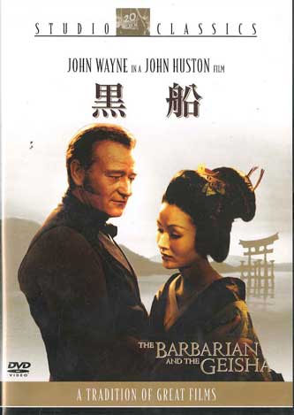 DVD ДЖОН ХЬЮСТОН - Варвар и гейша FCS1648 20TH CENTURY FOX Япония Фильмы и DVD Б/У
DVD ДЖОН ХЬЮСТОН - Варвар и гейша FCS1648 20TH CENTURY FOX Япония Фильмы и DVD Б/У