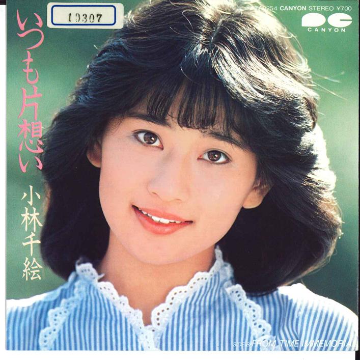 7inch Record CHIE KOBAYASHI - Itsumo Kataomoi 7A0254 CANYON 1983 Japan Japanese Pop Star
7inch Record CHIE KOBAYASHI - Itsumo Kataomoi 7A0254 CANYON 1983 Japan Japanese Pop Star