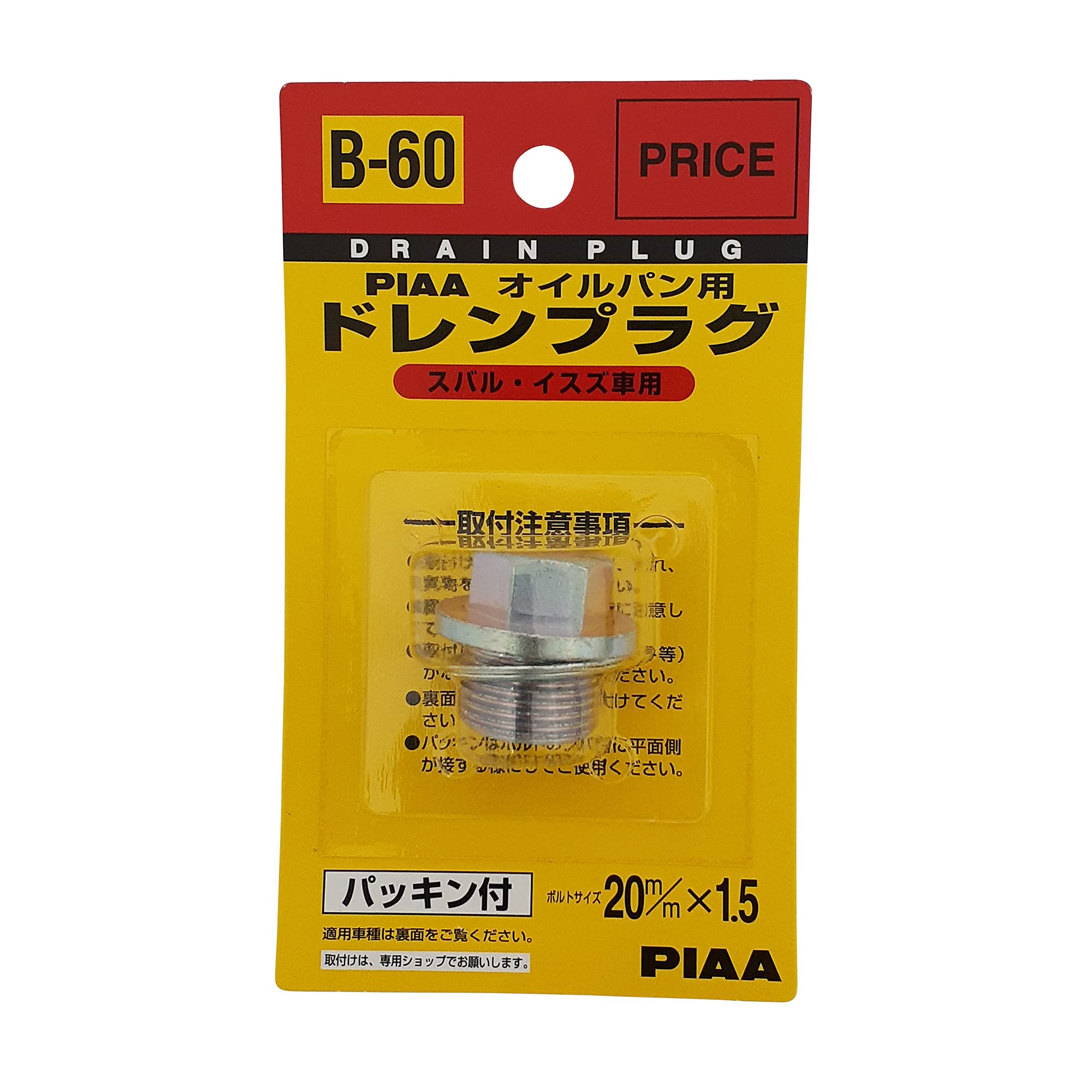 PIAA oil pan drain plug genuine repair part (genuine part
PIAA oil pan drain plug genuine repair part (genuine part