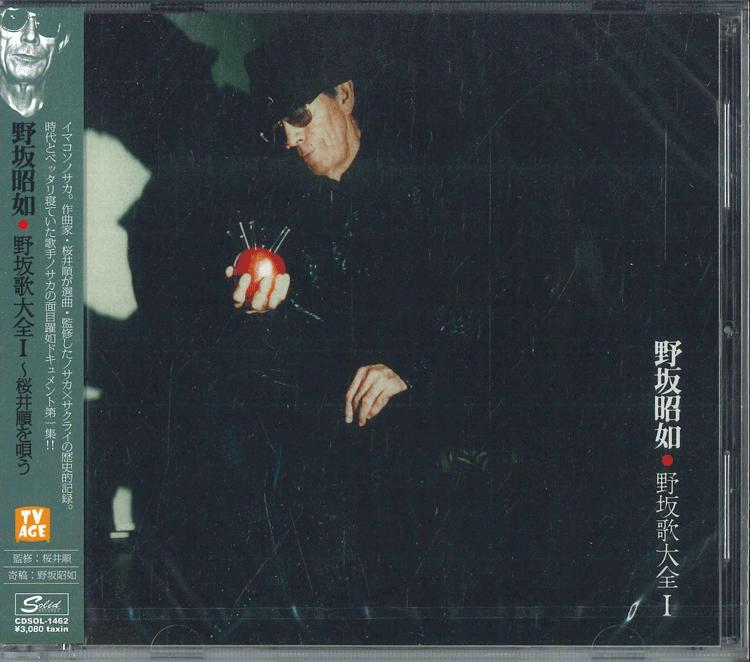 CD AKIYUKI NOSAKA NOSAKA UTA TAIZEN 1AKIYUKI NOSAKA CDSOL1462 SOLID 2011 Japan Obi Japanese PopRock
CD AKIYUKI NOSAKA NOSAKA UTA TAIZEN 1AKIYUKI NOSAKA CDSOL1462 SOLID 2011 Japan Obi Japanese PopRock