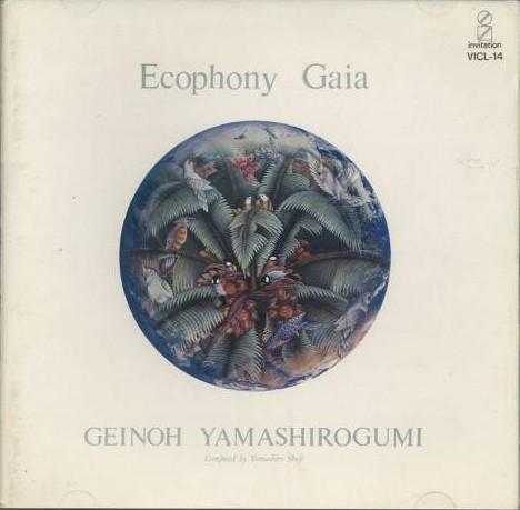 CD GEINOH YAMASHIROGUMI - Verdurous Symphony = Ecophony Gaia VICL14 Invitation 1990 Japan Dance & Electronica Used
CD GEINOH YAMASHIROGUMI - Verdurous Symphony = Ecophony Gaia VICL14 Invitation 1990 Japan Dance & Electronica Used