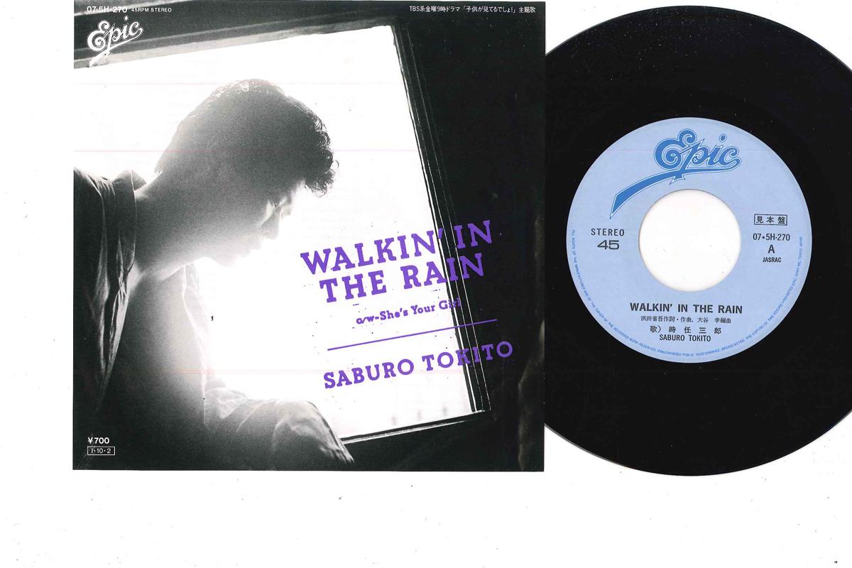 7inch Record SABURO TOKITO - Walkin In The Rain 075H270PROMO EPIC Japan Japanese Pop/Rock Used
7inch Record SABURO TOKITO - Walkin In The Rain 075H270PROMO EPIC Japan Japanese Pop/Rock Used