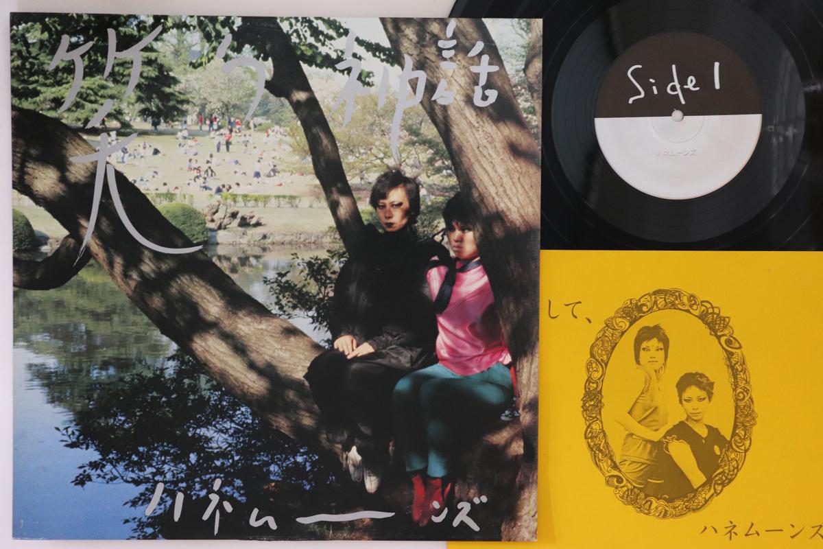 LP Record HONEYMOONS - Warau shinwa KBR177 KINNIKU-BIJO 1982 Japan Japanese Pop/Rock Used
LP Record HONEYMOONS - Warau shinwa KBR177 KINNIKU-BIJO 1982 Japan Japanese Pop/Rock Used