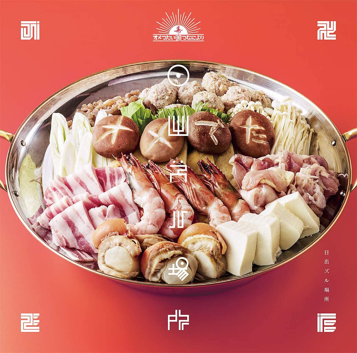 CD ABOVE ALL, A BIG HEAD - Hinode Cheating basho(tsuujouban)(t Japan ObiJapanese Pop/Rock Used
CD ABOVE ALL, A BIG HEAD - Hinode Cheating basho(tsuujouban)(t Japan ObiJapanese Pop/Rock Used