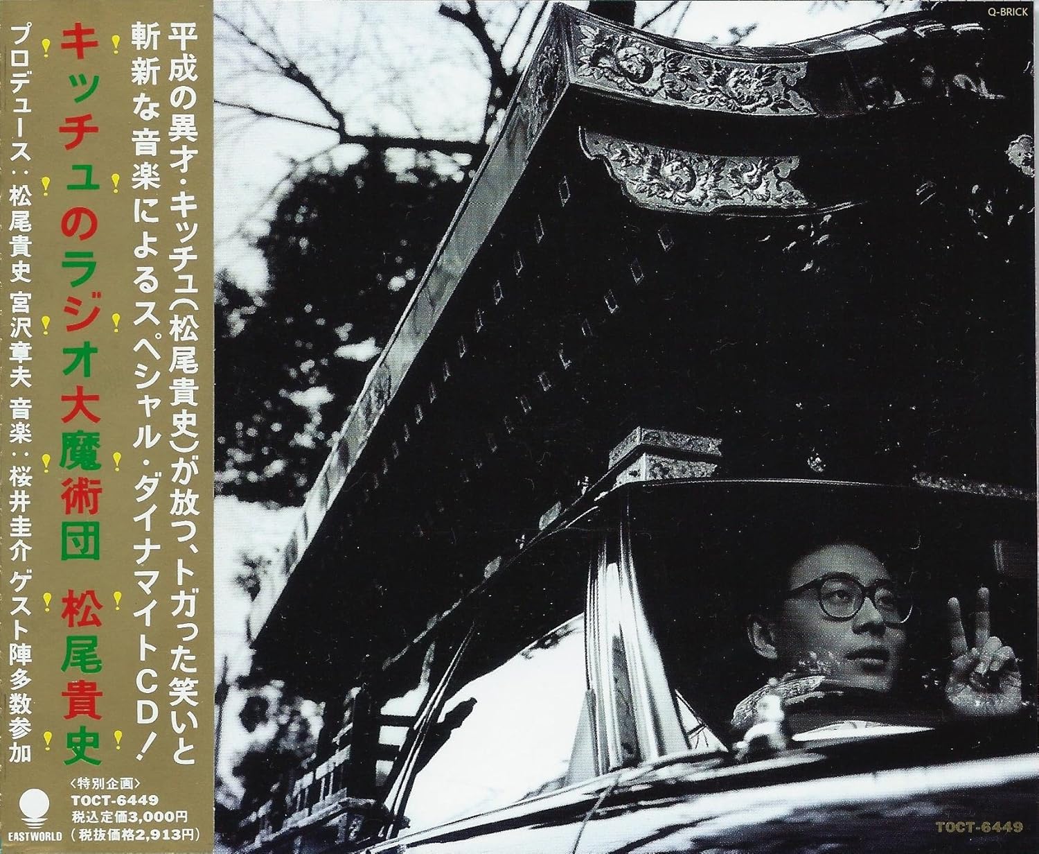 CD TAKASHI MATSUO - Kitsch no radio dai majutsu dan TOCT6449PROMO Eastworld 1992 Japan Japanese Comedy/Spoken Word Used
CD TAKASHI MATSUO - Kitsch no radio dai majutsu dan TOCT6449PROMO Eastworld 1992 Japan Japanese Comedy/Spoken Word Used