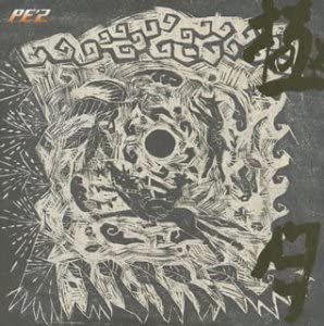 CD PE Z - Kiwamarizuki-kiwamarizuki- TOCT25255 Virgin 2003 Japan ObiJapanese Pop/Rock Used
CD PE Z - Kiwamarizuki-kiwamarizuki- TOCT25255 Virgin 2003 Japan ObiJapanese Pop/Rock Used