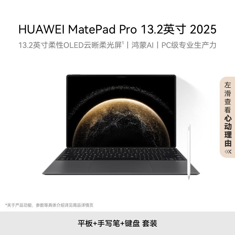 HUAWEI MatePad Pro 13.2-inch 2025 Soft Light Edition OLED Tablet (CN version) 16GB+1TB
HUAWEI MatePad Pro 13.2-inch 2025 Soft Light Edition OLED Tablet (CN version) 16GB+1TB