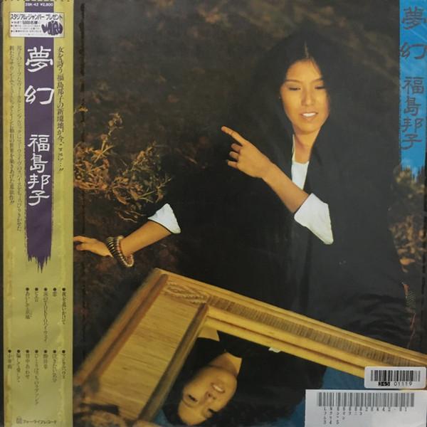 LP Record KUNIKO FUKUSHIMA - Mugen 28K42 FOR LIFE 1982 Japan Obi Japanese Pop/Rock Used
LP Record KUNIKO FUKUSHIMA - Mugen 28K42 FOR LIFE 1982 Japan Obi Japanese Pop/Rock Used