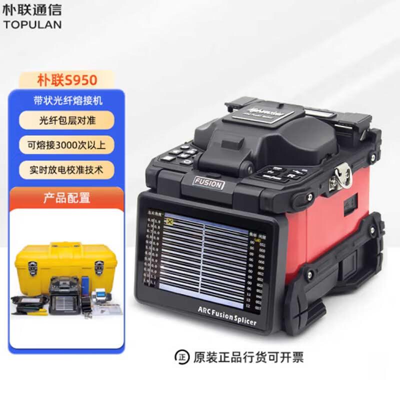 TOPULAN S950 Ribbon Fiber Fusion Splicer
TOPULAN S950 Ribbon Fiber Fusion Splicer